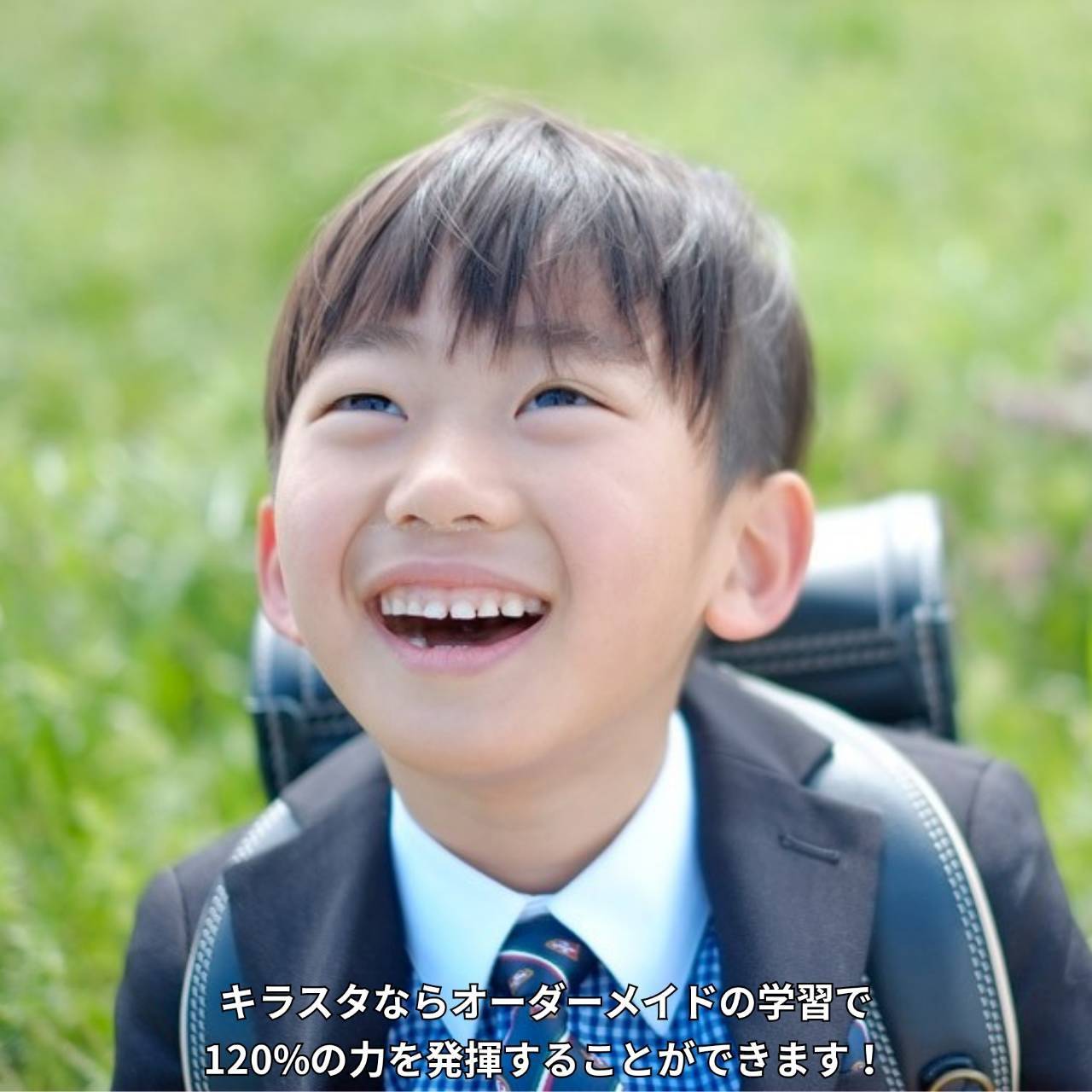 わくわく学習教室キラスタ